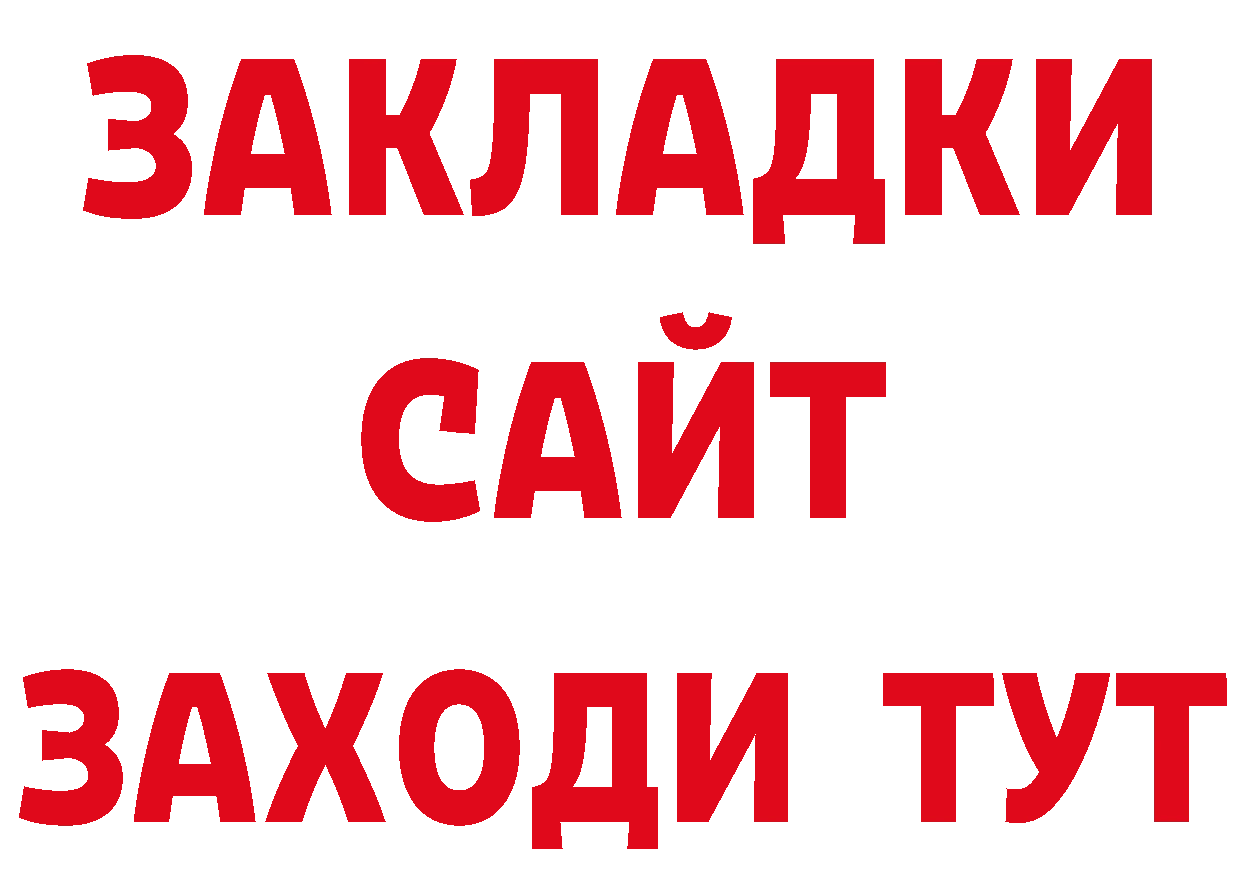 БУТИРАТ BDO ссылка нарко площадка гидра Черногорск